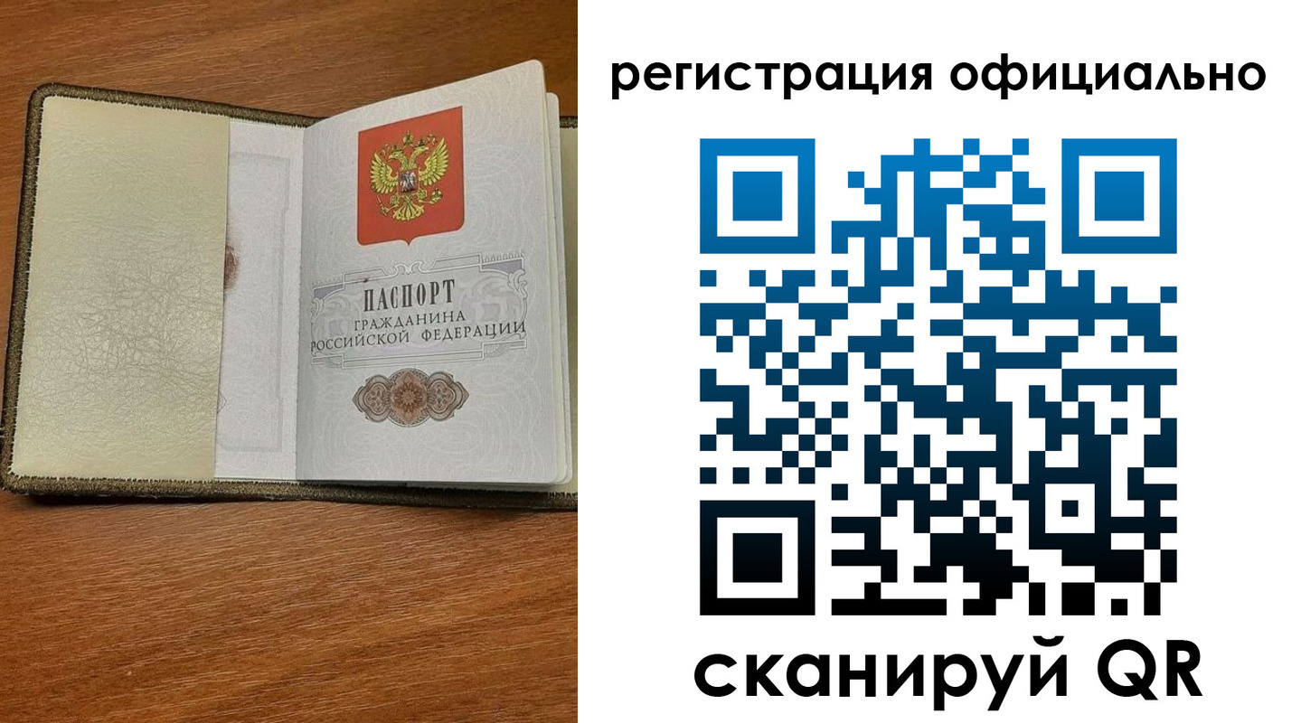 временная регистрация купить в Донском